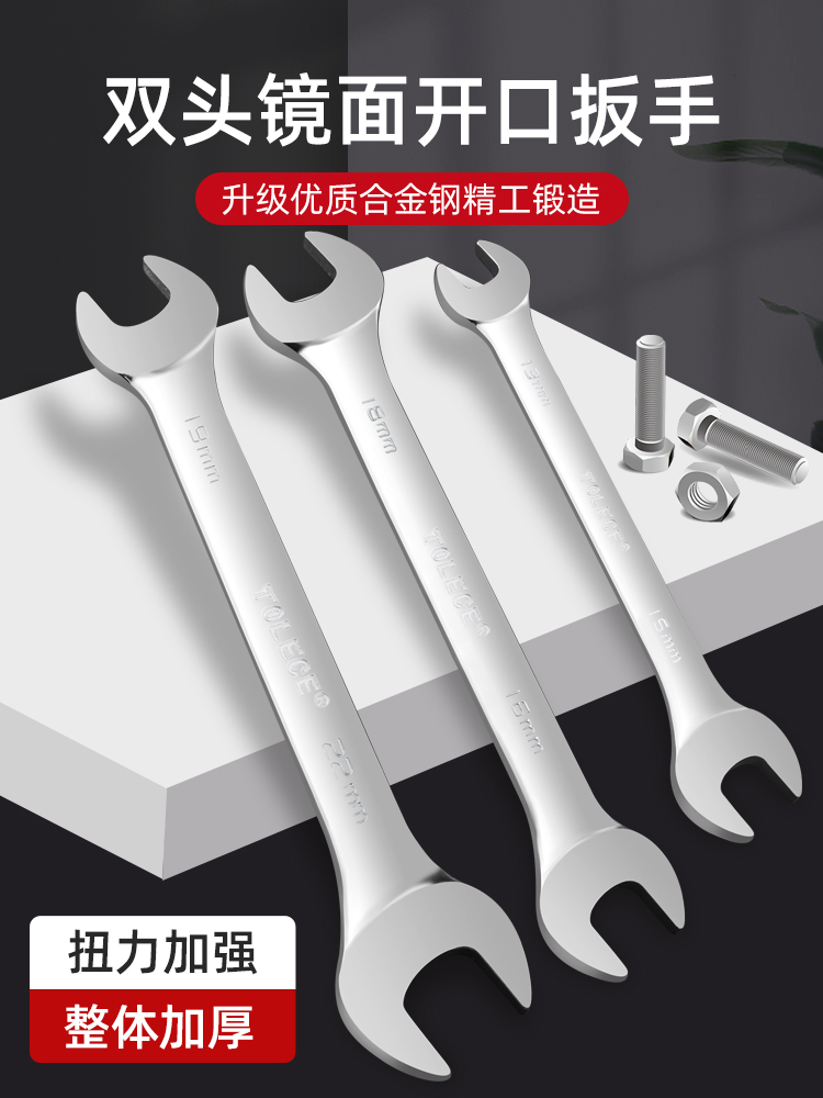 开口扳手 双头镜面呆头扳手两用多功能汽修工具 防滑机修扳手套装