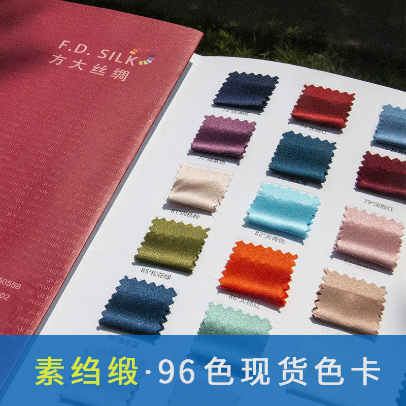 Fangda seda seda seda simple clip satin elástico tarjeta de color spot 96 fábrica personalizada seda suave suave mercerización suave