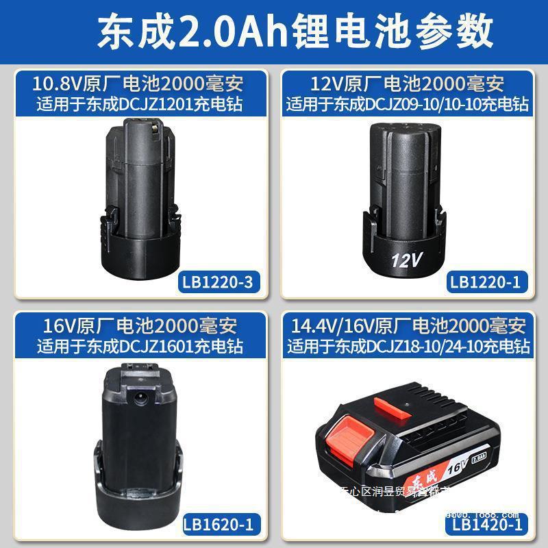 东成锂电池1210.8充电电池161820东城原装1220-1/3/18直销