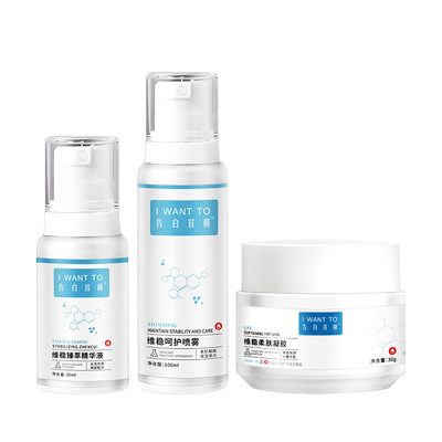 美容院维稳3件套保湿术后褪红凝胶舒缓泛红改善肌肤精华液护肤品