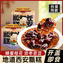 热卖天里香长安甑糕西安产镜糕八宝饭甄糕双枣芸豆味陕西小吃即