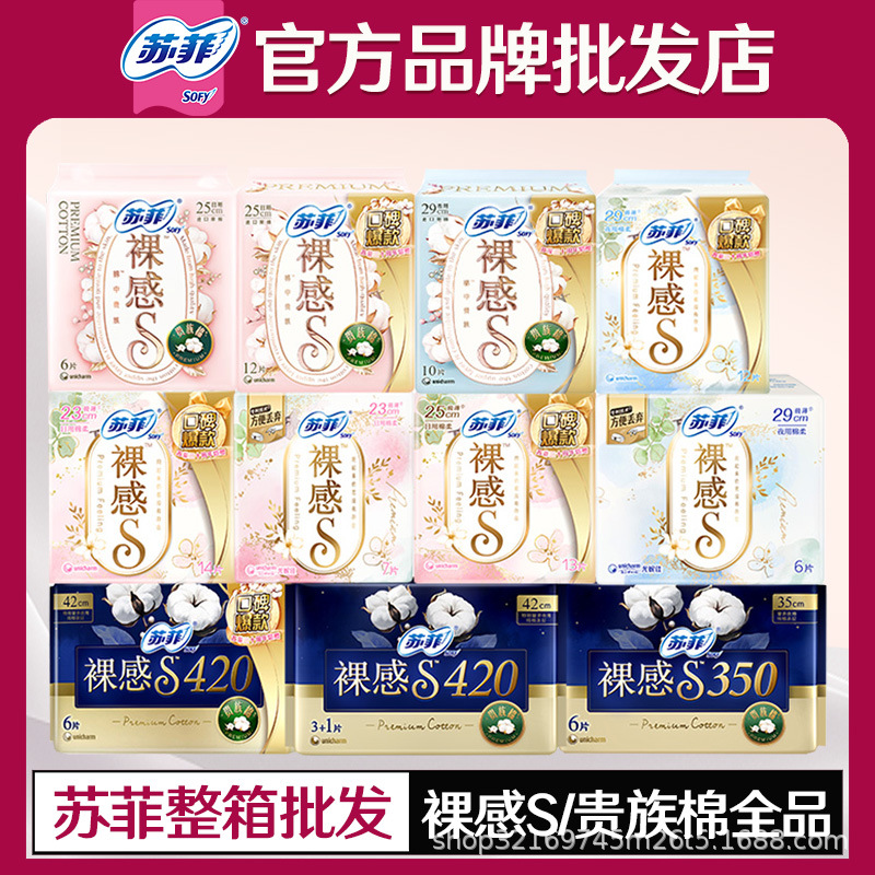 Sophie Sanitary Napkins, Naked-Feel S Noble Cotton Day and Night Use Comfort Pants, Menstrual Pads, Whole Box Wholesale Price