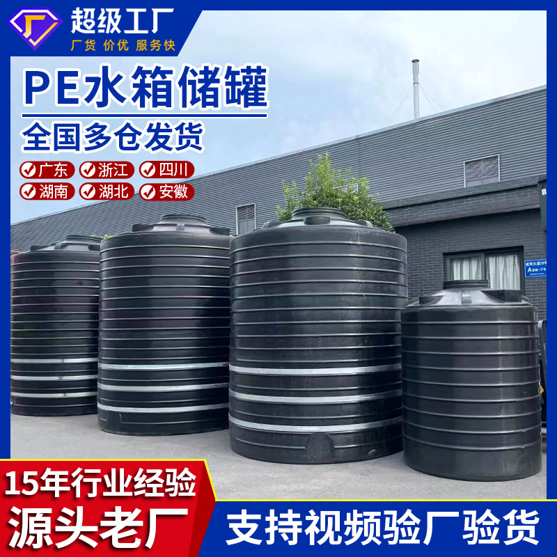 PE水箱厂家工业储罐塑料桶水塔塑料40吨加厚10吨牛筋食品储水罐