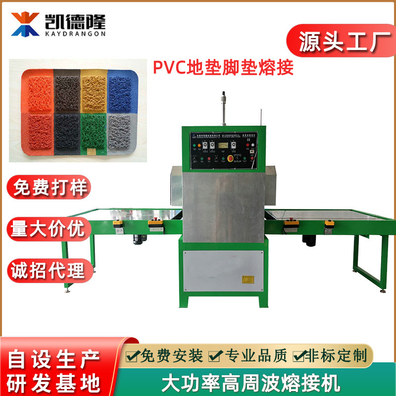 高周波塑胶熔接机厂家 欢迎光临出入平安地垫丝圈压边压字高频机