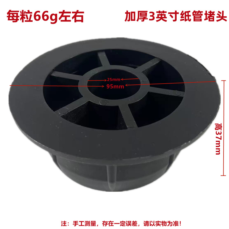加厚3英寸纸管堵头7.6cm塑料膜塞纸管纸筒塞子闷头塞头纸筒塑料盖
