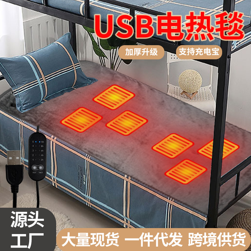 USB电热毯5V低压加热工地宿舍学生宿舍电褥子充电宝车载睡袋户外