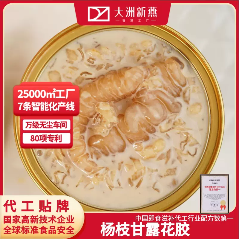 定制贴牌杨枝花胶羹 柚香芒果甜品羹 OEM可贴标甜品轻养生
