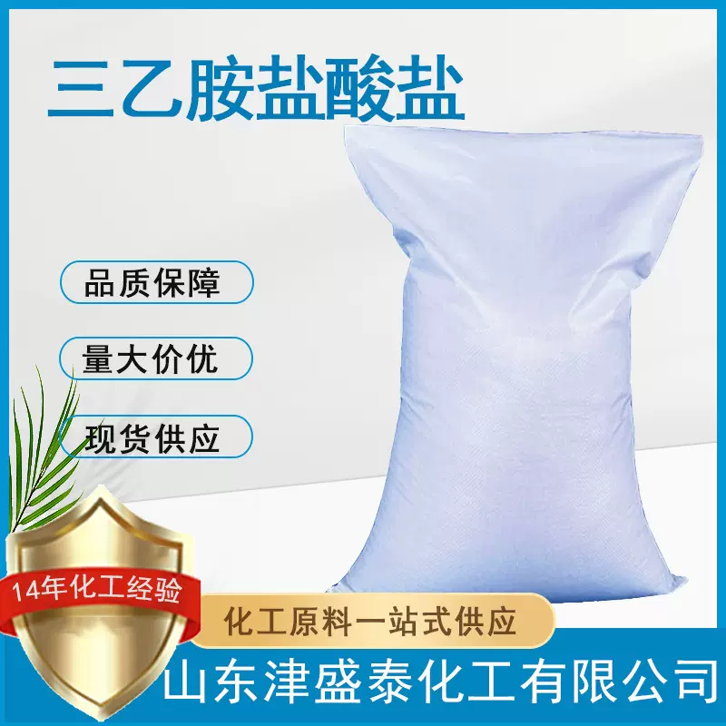 厂家直销554-68-7含量99%制造季铵化合物有机合成三乙胺盐酸盐