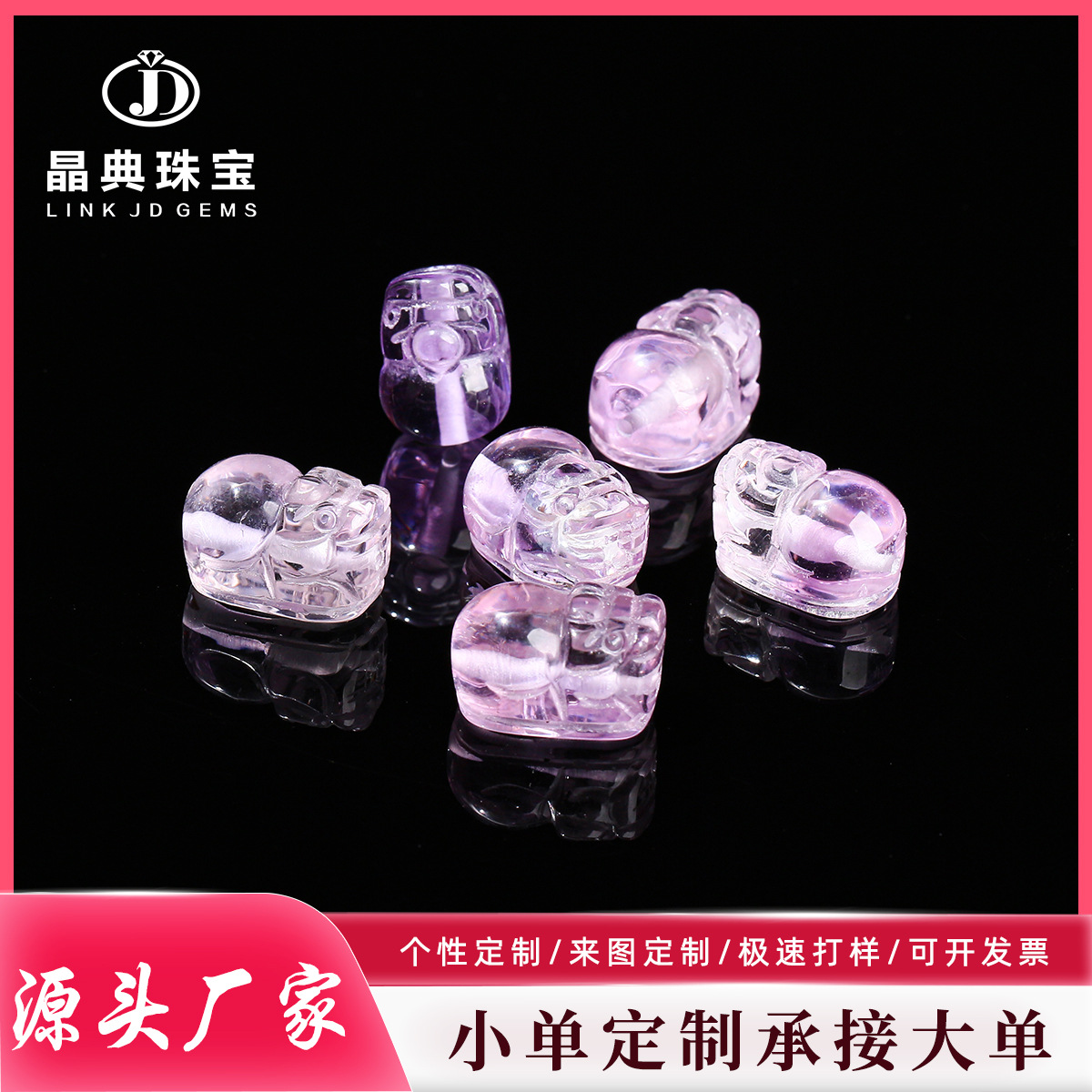 晶典珠宝 天然紫水晶貔貅合集配饰 diy饰品配件支持来图来样定制