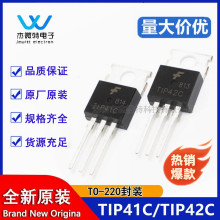 全新原装 TIP41C TIP42C TIP31C TIP32C 功率晶体管 直插三极管