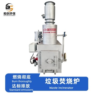 Industrial Garbage Incinerator Factory Direct Factory Spray Pendant Secondary Recycling Small Garbage Incinerator