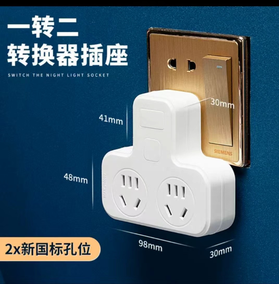 一转二无开关