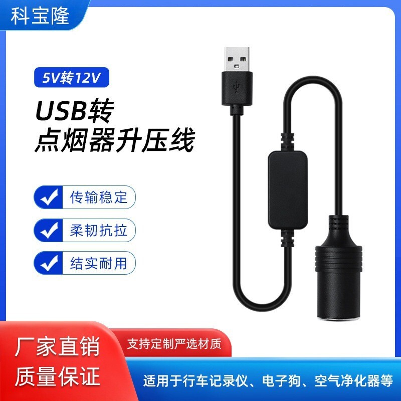 Car USB 5V to 12V cigarette lighter socket charging cable power bank mobile power supply dashcam power cable Car USB 5V to 12V cigarette lighter socket charging cable power bank mobile power supply dashcam power cable