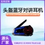 定制对讲新款蓝牙全盔