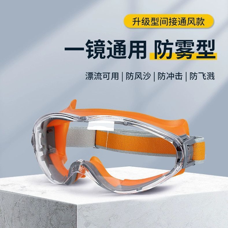 【高清防雾款】护目镜漂流防水骑行防风尘眼镜切割打磨电焊防飞溅|undefined