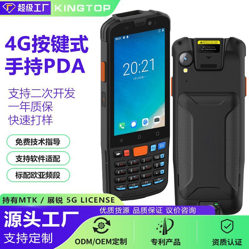スポット 4G スマートモバイルハンドヘルド PDA QR コードバーコードデータコレクター 3 耐性 PDA 入出庫在庫管理機|undefined