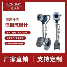 智能涡街流量计液体气体空气蒸汽叶轮式温压补偿数显流量表大流量