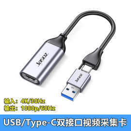 Type-C采集卡二合一USB3.0转HDMI手机游戏直播录制输出4K采集器