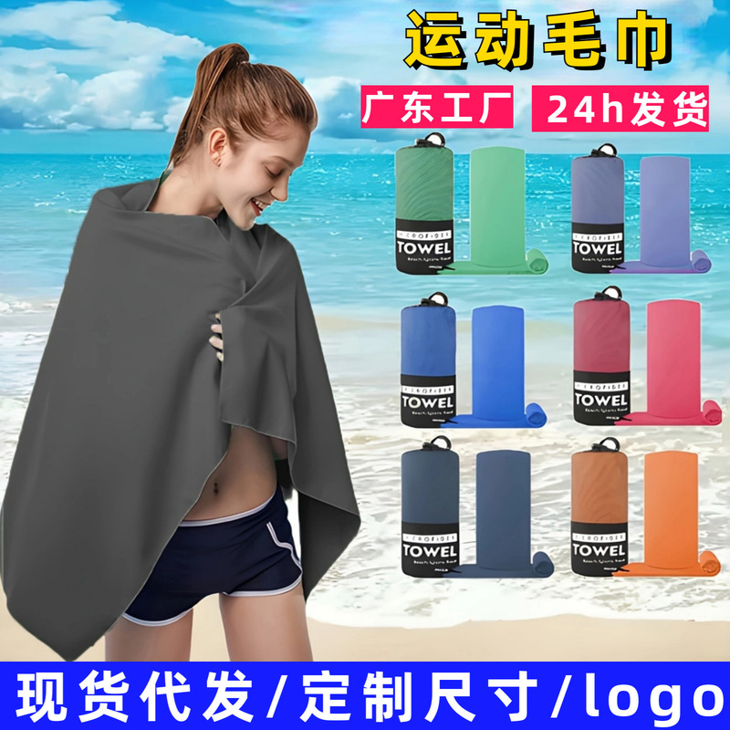 Foreign Trade Amazon Double-Sided Velvet Quick-Drying Towel Microfiber Sports Fitness Towel Portable Yoga Swimming Wholesale