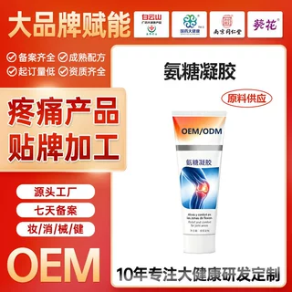 定制氨糖凝胶肩颈膝盖关节疼痛舒缓按摩膏外用氨糖软骨素涂抹凝胶