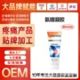 舒缓肩颈定制外用按摩膏