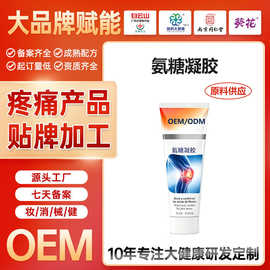 定制氨糖凝胶肩颈膝盖关节疼痛舒缓按摩膏外用氨糖软骨素涂抹凝胶