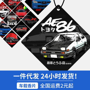 Popular Recommendation Jdm Car Aromatherapy Tablet Pendant Car Perfume Popular Long-Lasting Fragrance Supplies Deodorizing Pack
