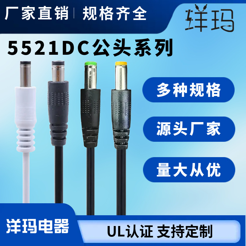 厂家批量直销5521DC 5525DC电源线 低压台灯小风扇电子线网上热卖