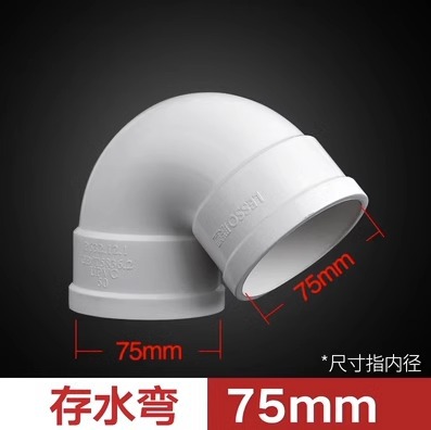 Liansu 75 water trap