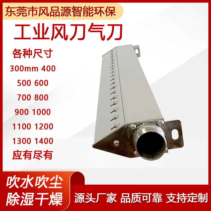 现货供应布料除尘风刀高压风机热风机配套干燥风刀304不锈钢风刀