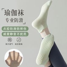 瑜伽袜子女夏季薄款纯棉网眼硅胶防滑专业运动短袜跑步跳绳普拉提
