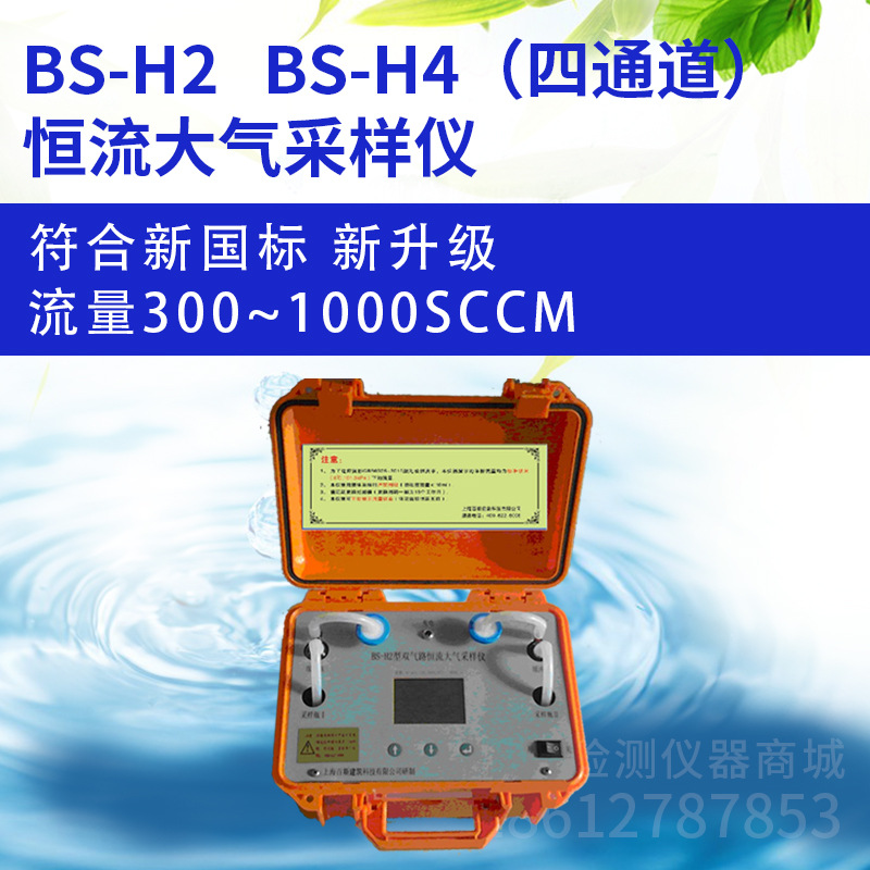全新BS-H2恒流双路大气采样器环境型苯系物TVOC采样仪