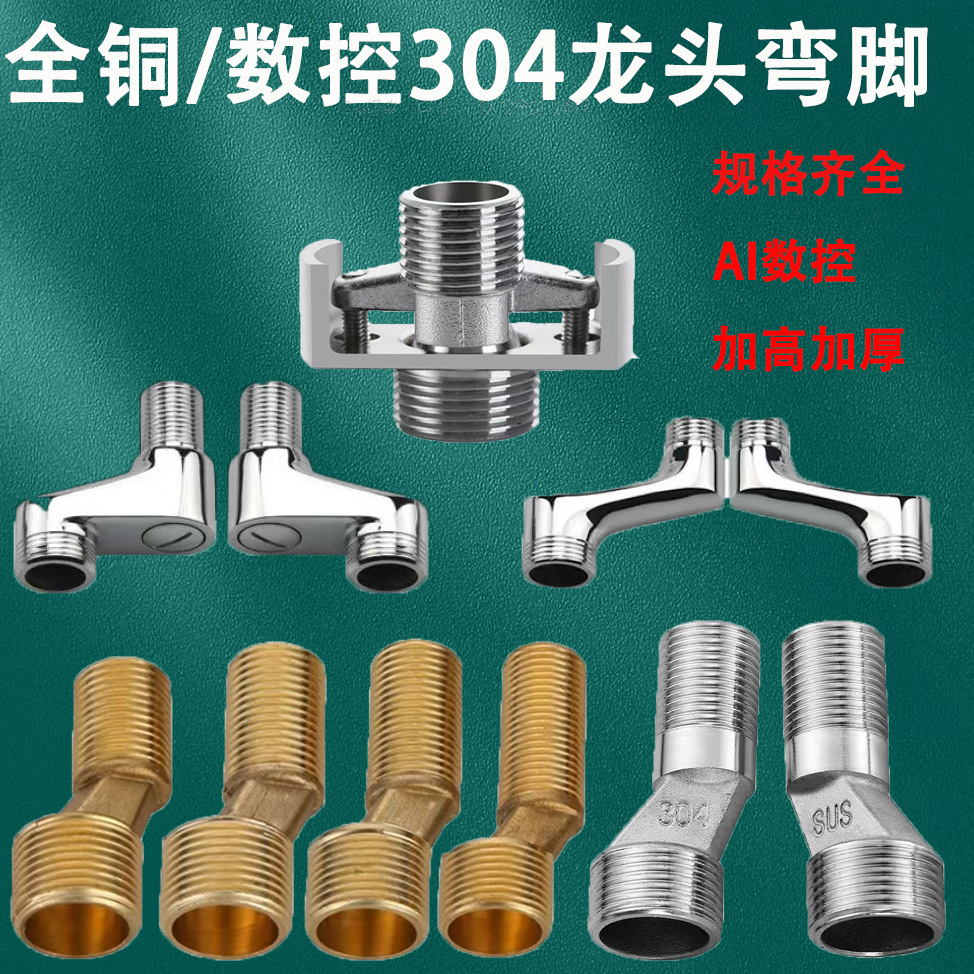 Shower Faucet Stainless Steel Shower Head Cnc Curved Leg Eccentric Leg Curved Angle Curved Angle and Other Accessories Cnc Precision Casting