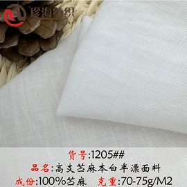 亚麻面料;棉麻混纺;其他混纺面料
