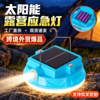 1688太阳能充电户外露营灯选购指南