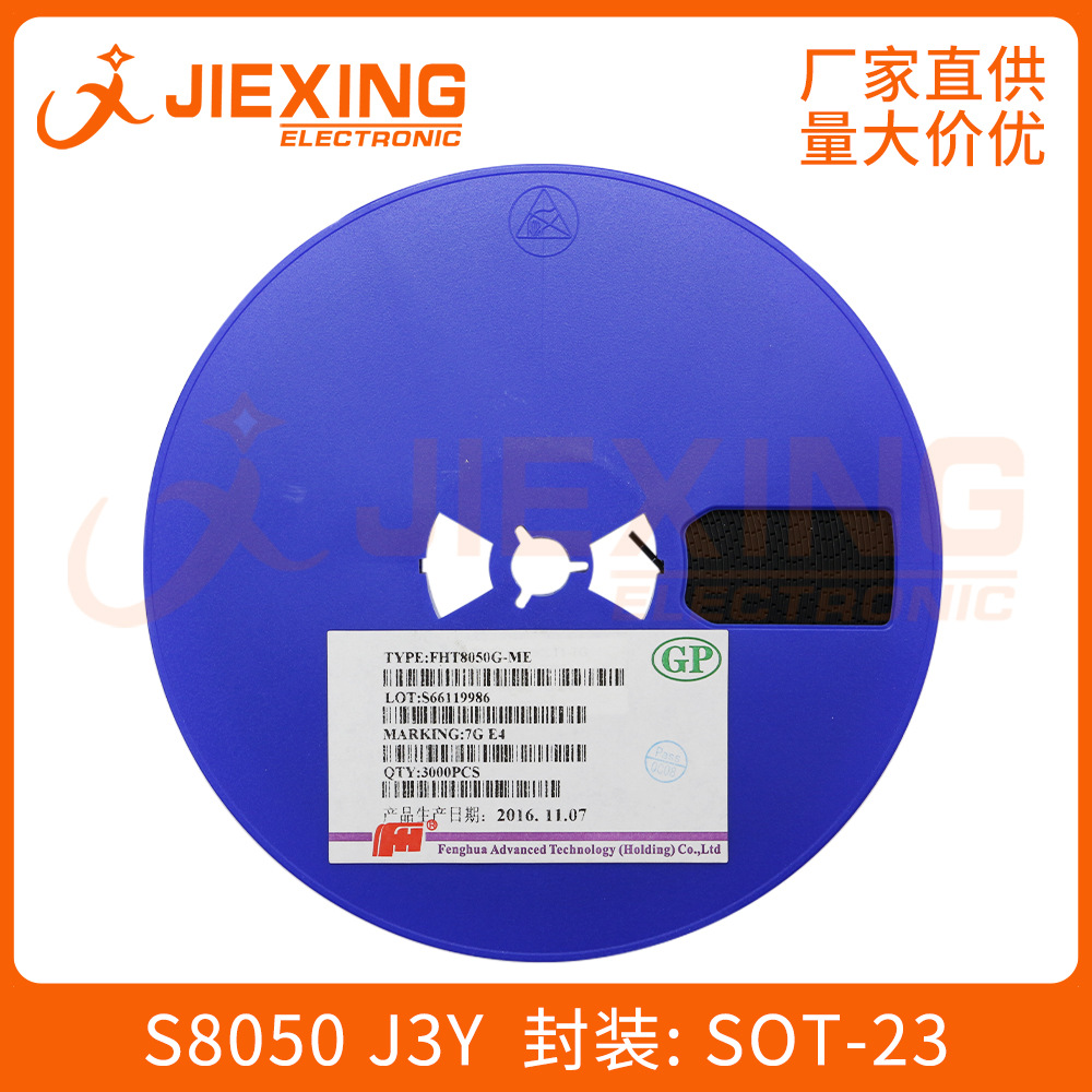 S8050 封装SOT-23/TO-92 丝印J3Y 500MA 40V 贴片三极管NPN晶体管