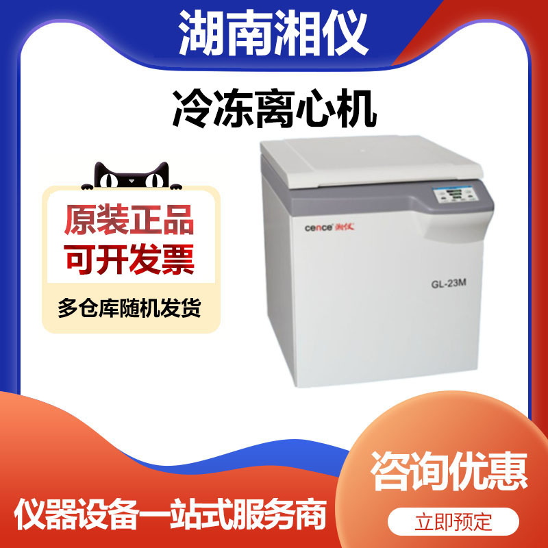 湖南湘仪H2500R-2大容量高速冷冻离心机低温离心机25000转