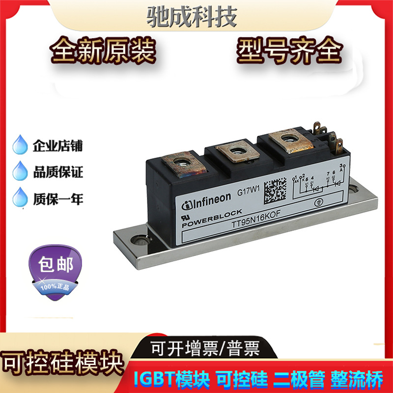 可控硅TT95N16KOF TT210N14KOF TT430N20KOF品种齐全价格优惠