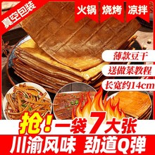 张飞牛皮豆干火锅烧烤餐饮装批发商用重庆卤香豆腐干薄片四川特产