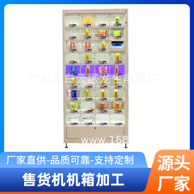 广州无人自助售货机机箱机柜钣金外壳定 制生产加 工来图来样制作