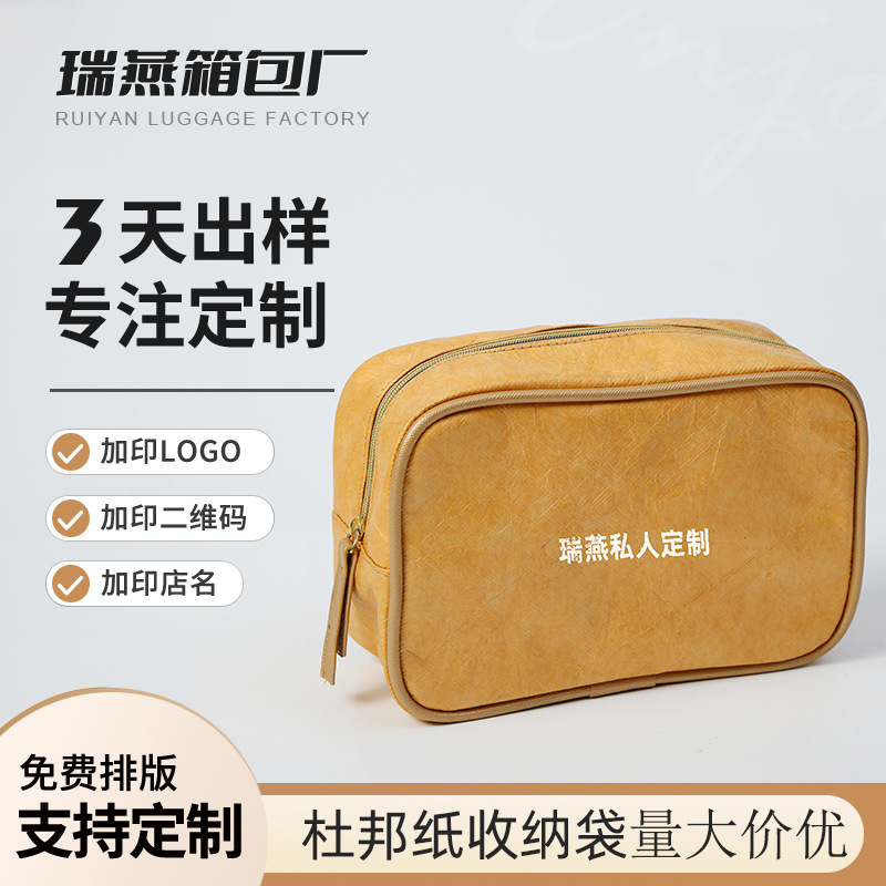 便携可水洗杜邦纸袋牛皮纸拉链干湿分离洗漱包耳机数据线收纳包