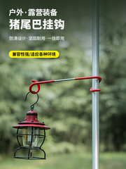 Multifunctional outdoor gas lamp hook, universal hook, spiral hanger, light rack, lamp hanging, pig tail S hook