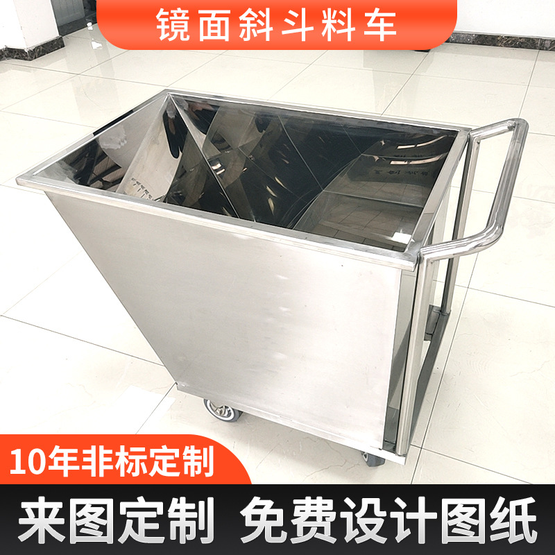 食品医药倾倒车 化学品垃圾废料车 304不锈钢镜面斜斗料车