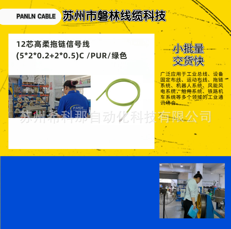 PANLN磐林线缆16芯高柔拖链信号线 (7*2*0.2+2*0.5)C PUR 绿