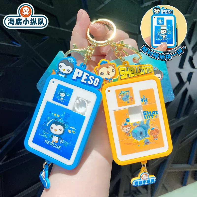 正版授权海底小纵队拼图挂件卡通掌上拼图游戏钥匙扣挂饰学生解压