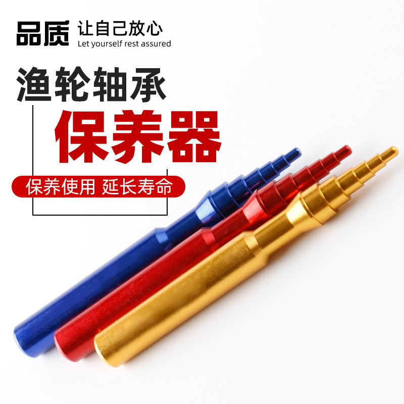 魚竿軸承線杯拆銷器頂針軸承拆裝器水滴輪維修工具魚線輪改裝工具