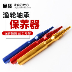 魚竿軸承線杯拆銷器頂針軸承拆裝器水滴輪維修工具魚線輪改裝工具