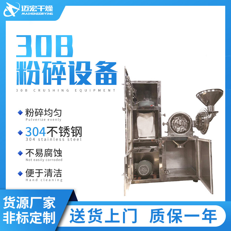 30B粉碎设备 高效粉碎机 粉碎机配件  不锈钢食品粉碎机组