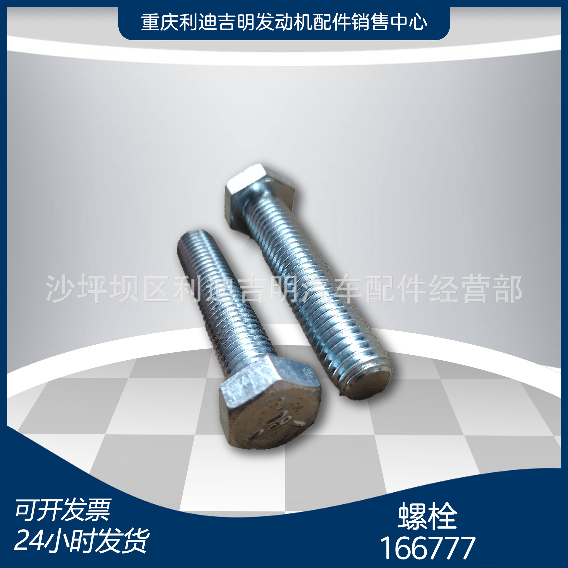 k19 k38发电机组配件 Nt855 发动机零件 螺栓166777