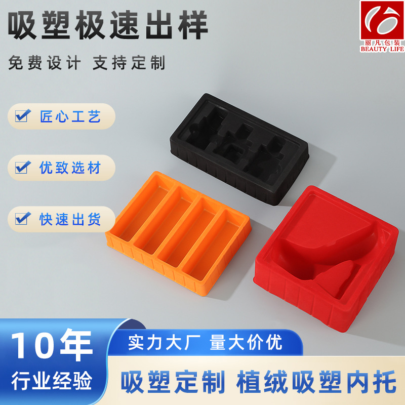 丽凡包装pvc吸塑包装PET吸塑包装ps植绒吸塑内托电子玩具吸塑包装